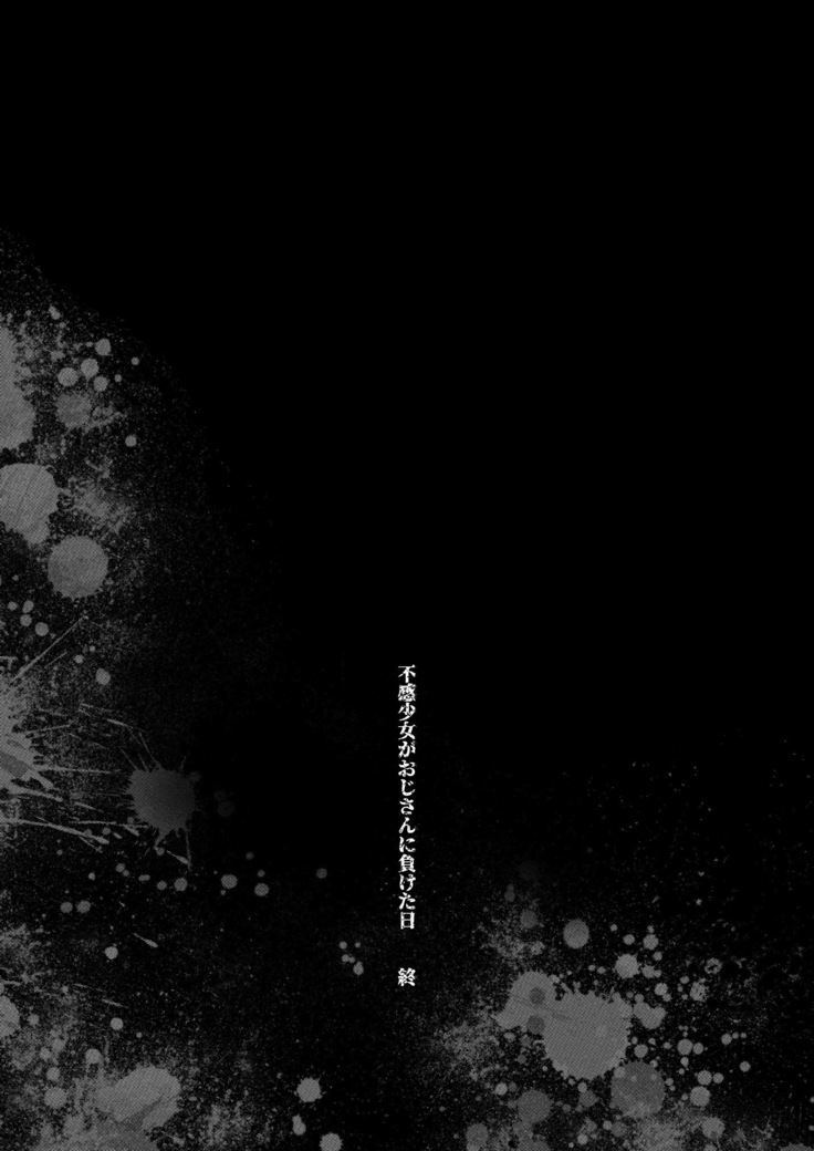 Fukan Shoujo ga Oji-san ni Maketa Hi  グレー版