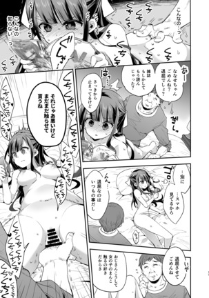 Fukan Shoujo ga Oji-san ni Maketa Hi  グレー版 Page #17