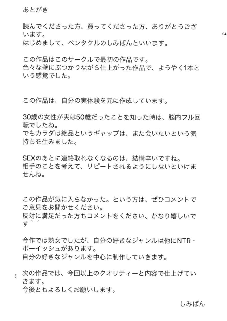 五十路の熟女と油断していたらどっぷりハマった話
