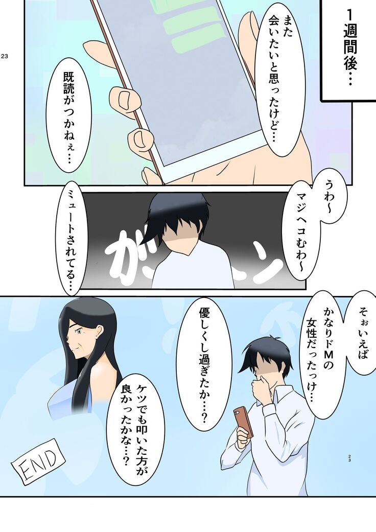 五十路の熟女と油断していたらどっぷりハマった話
