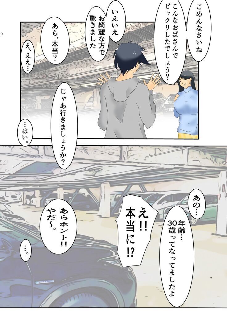 五十路の熟女と油断していたらどっぷりハマった話