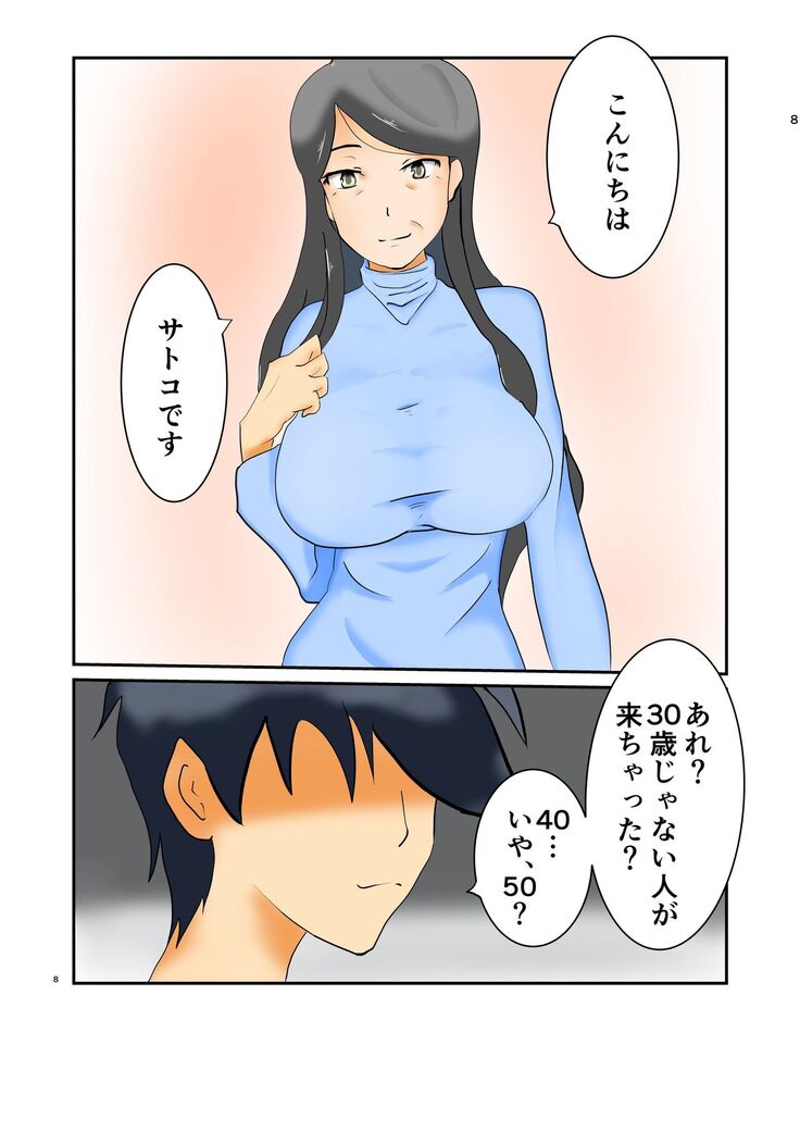 五十路の熟女と油断していたらどっぷりハマった話