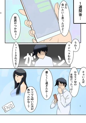 五十路の熟女と油断していたらどっぷりハマった話 Page #21