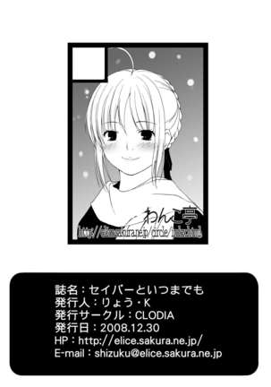 Saber to Itsumademo Page #17