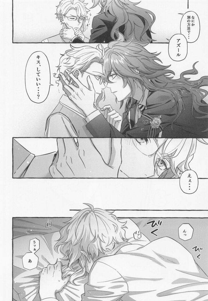 Boku shika Shiranai