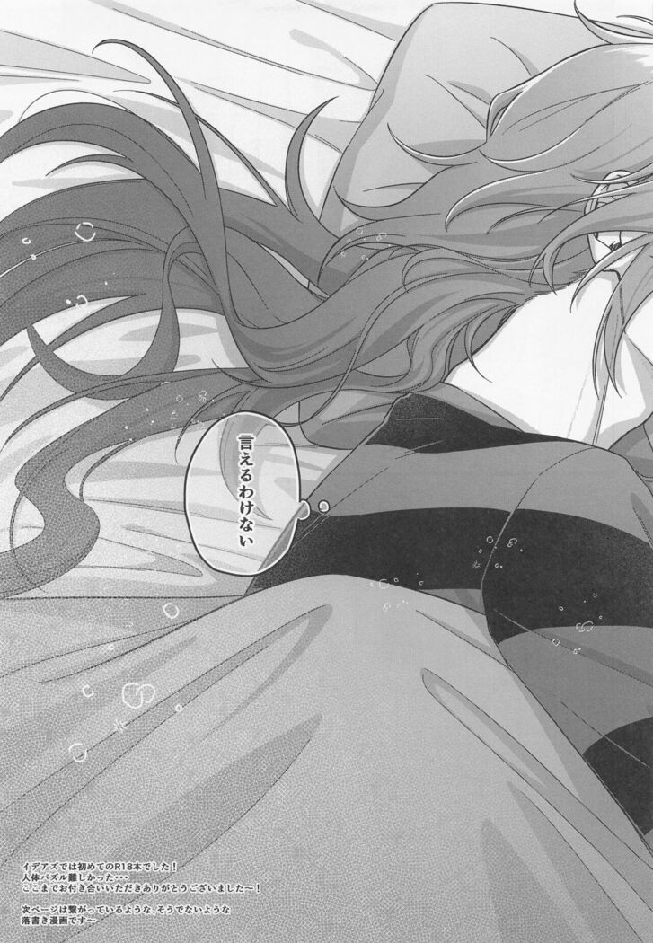 Boku shika Shiranai