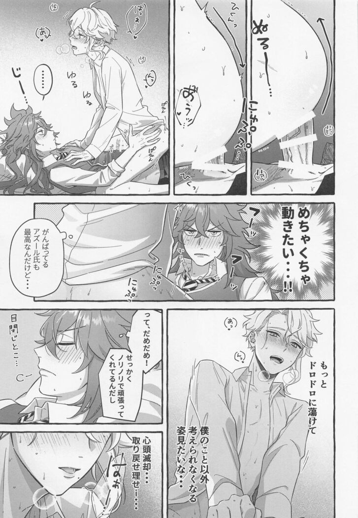 Boku shika Shiranai