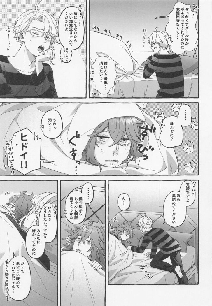 Boku shika Shiranai