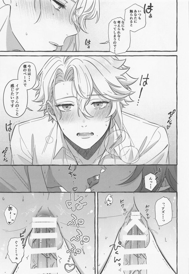 Boku shika Shiranai