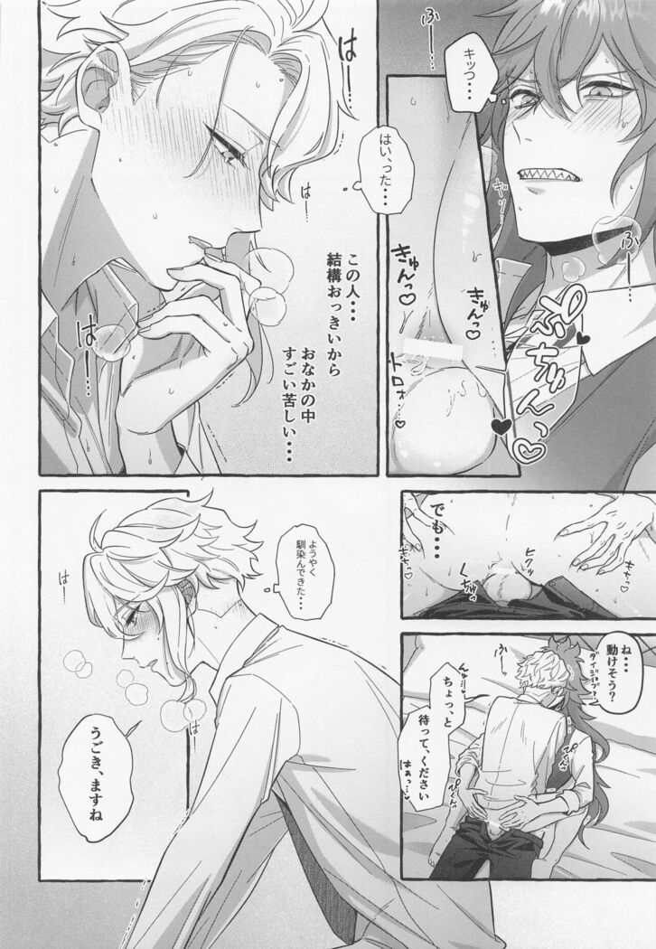 Boku shika Shiranai