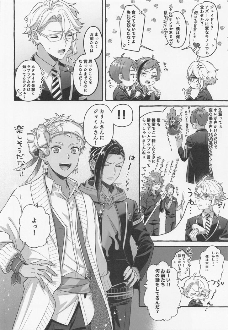 Boku shika Shiranai