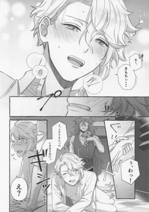 Boku shika Shiranai Page #17