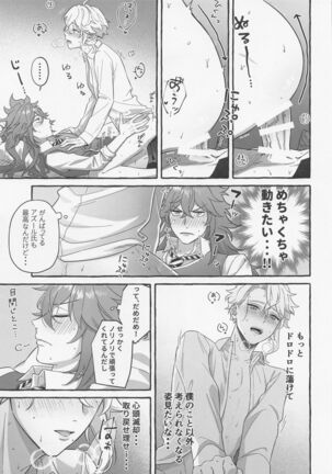 Boku shika Shiranai Page #16