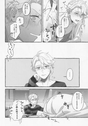 Boku shika Shiranai Page #21