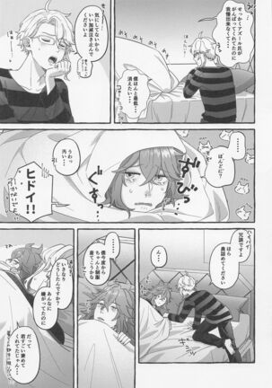Boku shika Shiranai Page #22