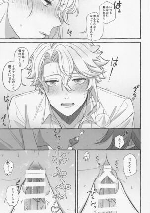 Boku shika Shiranai Page #14