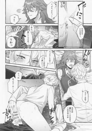 Boku shika Shiranai Page #13