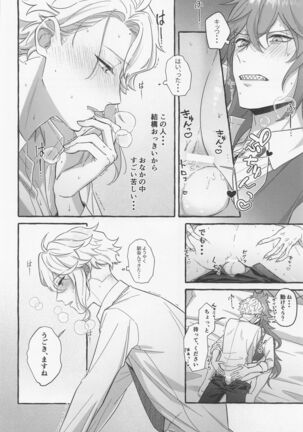 Boku shika Shiranai Page #15