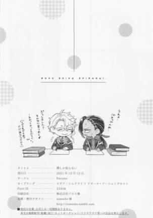 Boku shika Shiranai Page #27