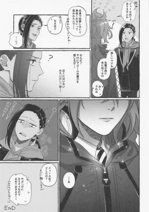 Boku shika Shiranai Page #26