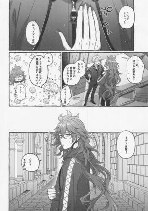 Boku shika Shiranai Page #25