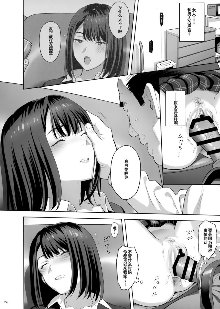 Tonari no JK ni Odosarete Irihiraretemasu(Namida