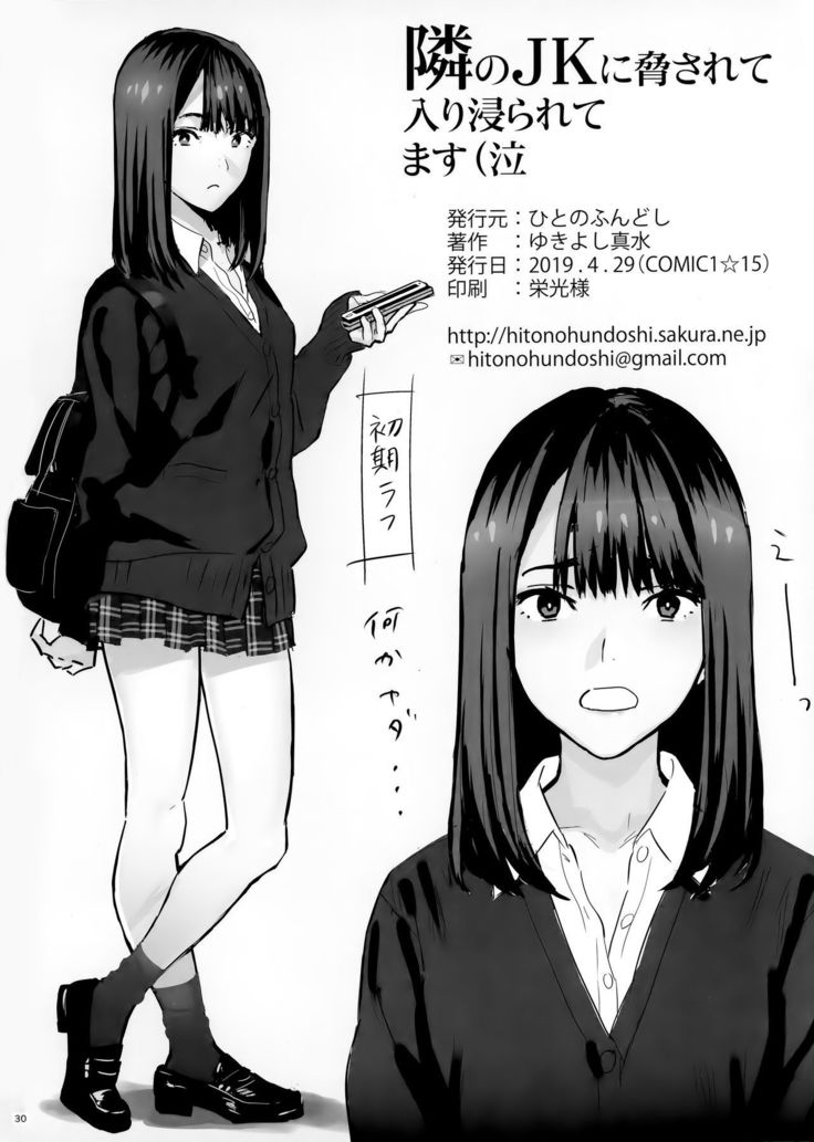 Tonari no JK ni Odosarete Irihiraretemasu(Namida