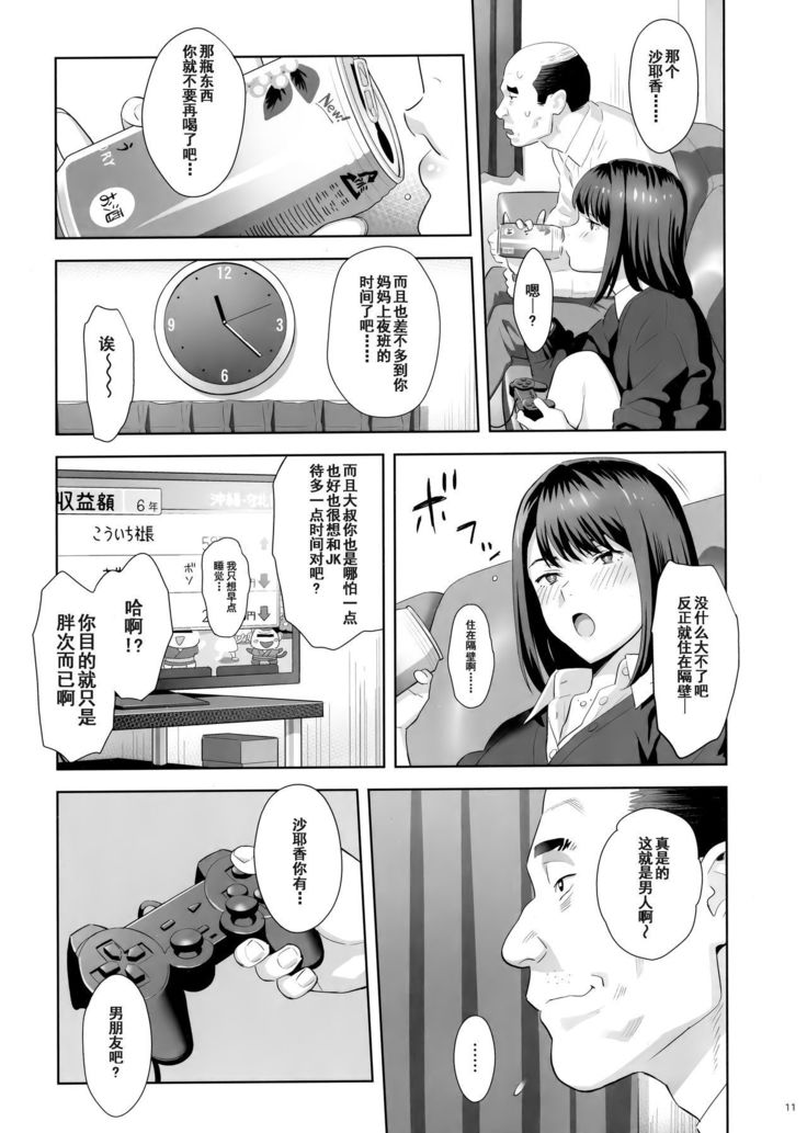 Tonari no JK ni Odosarete Irihiraretemasu(Namida