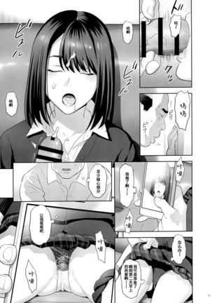 Tonari no JK ni Odosarete Irihiraretemasu(Namida Page #16