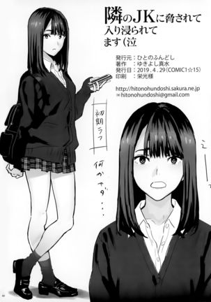 Tonari no JK ni Odosarete Irihiraretemasu(Namida Page #29