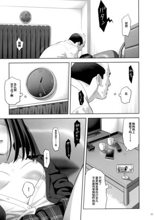 Tonari no JK ni Odosarete Irihiraretemasu(Namida Page #22