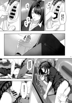 Tonari no JK ni Odosarete Irihiraretemasu(Namida Page #18