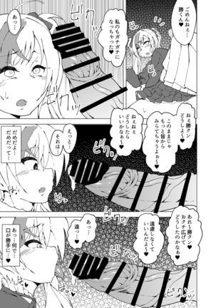 Uta x Masaru Halloween Futanari Chikan Densha - Page 17