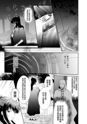 Kawaisou na Ouji-sama wa Warui Mahou de Oshiro no Mesu Benki ni Sarete Shimaimashita Page #34