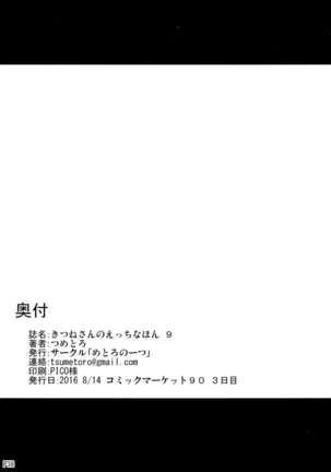 Kitsune-san no H na Hon 9 - Page 38