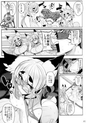 Kitsune-san no H na Hon 9 - Page 7