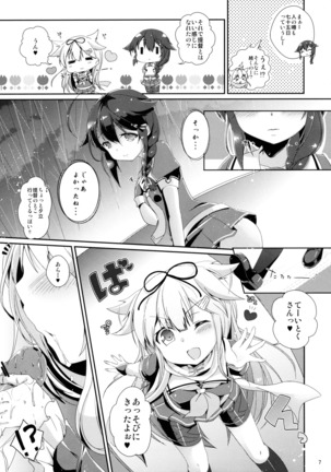 伝説の紅いしっぽ。 Page #6