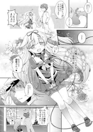 伝説の紅いしっぽ。 Page #23