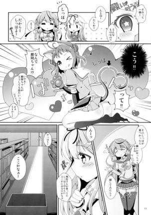 伝説の紅いしっぽ。 Page #10