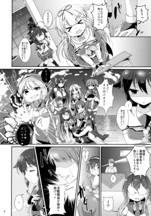 伝説の紅いしっぽ。 Page #5