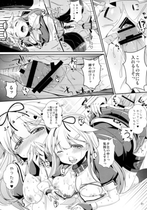 伝説の紅いしっぽ。 Page #20