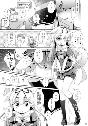 伝説の紅いしっぽ。 Page #12