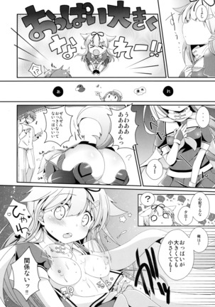 伝説の紅いしっぽ。 Page #13