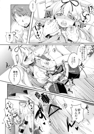 伝説の紅いしっぽ。 Page #21