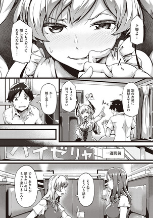 Torokeru Karada wa otomeiro Page #111