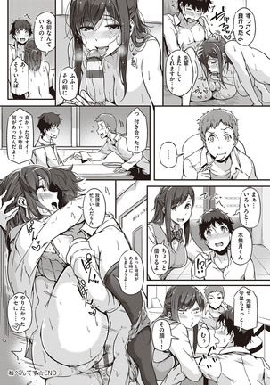 Torokeru Karada wa otomeiro Page #215