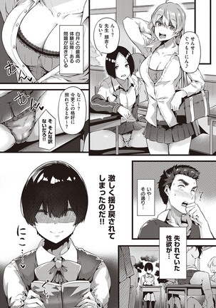 Torokeru Karada wa otomeiro Page #106