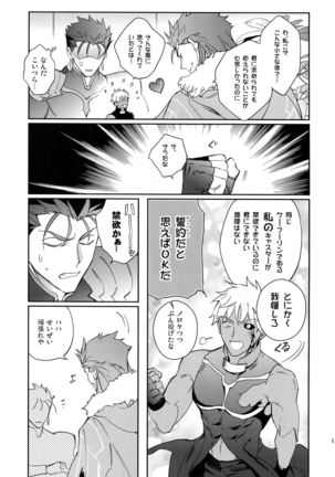 Fujitsu na Otoko Page #14