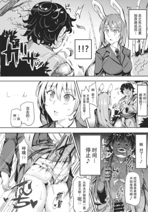 幻想郷 停止club Page #25