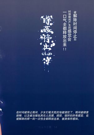 幻想郷 停止club Page #32